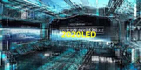 2020LED