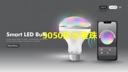 5050防水燈珠