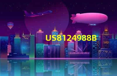 US8124988B2專利LED光源技術關鍵解析,這項技術如何推動照明革命