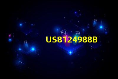 US8124988B2專利的研發策略與市場應用技術突破與商業化前景分析