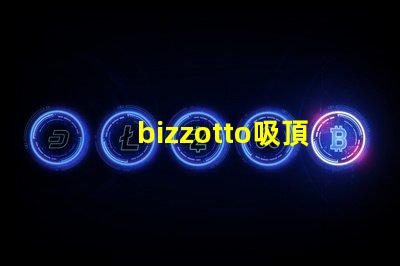 bizzotto吸頂燈高效照明解決方案能否提升您的空間