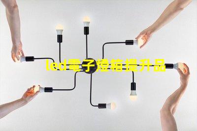 led電子燈箱提升品牌曝光的秘密武器