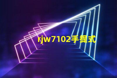 rjw7102手提式防爆探照燈如何選擇最安全的防爆照明設備