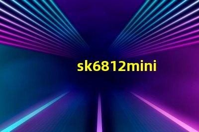 sk6812mini燈珠