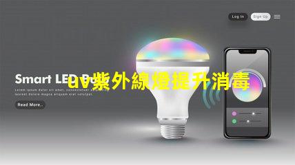 uv紫外線燈提升消毒效率的最佳選擇