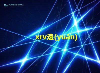 xrv遠(yuǎn)光燈提升夜間行駛安全的最佳選擇