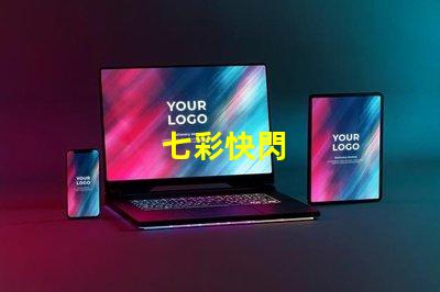 七彩快閃