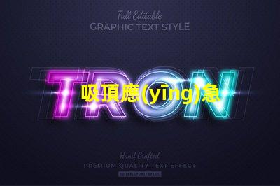 吸頂應(yīng)急燈高效能照明解決方案,您準備好了嗎