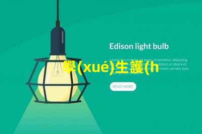 學(xué)生護(hù)眼燈怎么選選擇最佳護(hù)眼燈的關(guān)鍵因素