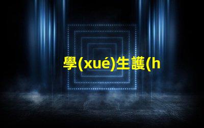 學(xué)生護(hù)眼臺燈牌子好如何選擇最適合的護(hù)眼臺燈品牌