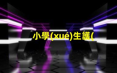 小學(xué)生護(hù)眼臺燈什么牌子好護(hù)眼臺燈品牌推薦與對比