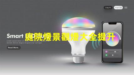 庭院燈景觀燈大全提升戶外美感的絕佳選擇
