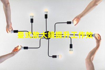 臺式放大鏡提升工作效率的必備工具