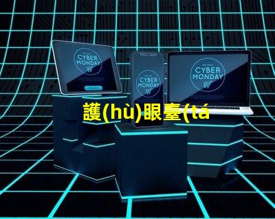 護(hù)眼臺(tái)燈什么好選購護(hù)眼臺(tái)燈的關(guān)鍵要素解析