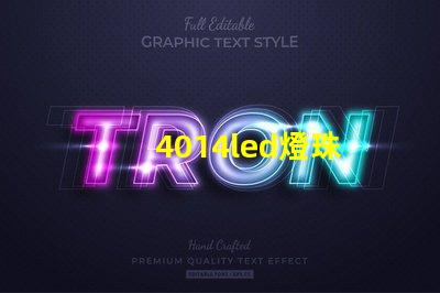4014led燈珠