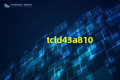 tcld43a810開機(jī)背光電壓76V慢慢降到61V這樣應(yīng)該容易壞燈珠么？