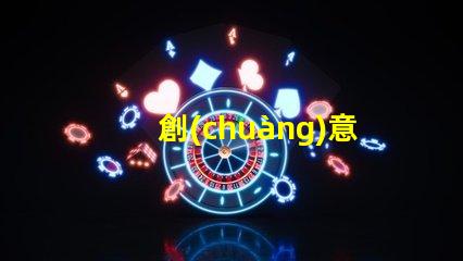 創(chuàng)意無(wú)人機(jī)燈光設(shè)計(jì)燈珠,為何是核心