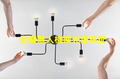 必備無人機補光燈珠配件,夜拍神器怎么選