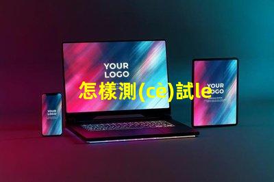 怎樣測(cè)試led燈珠的電流
