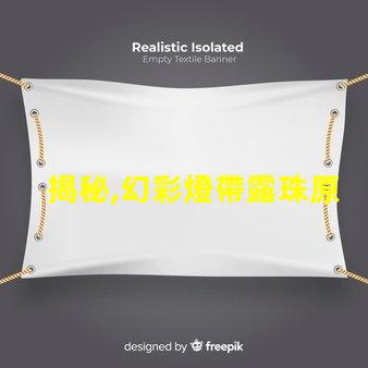 揭秘,幻彩燈帶露珠原因
