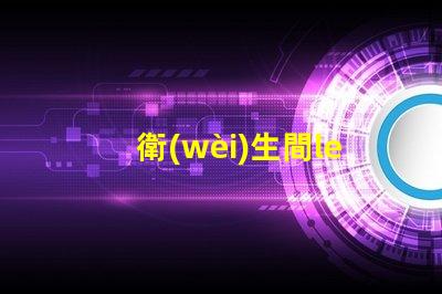 衛(wèi)生間led燈珠拆卸