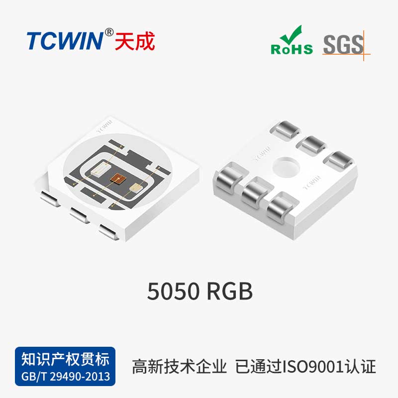 5050燈珠中功率0.5WRGB
